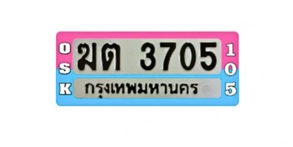 กรอบรถยนต์พรีเมียม