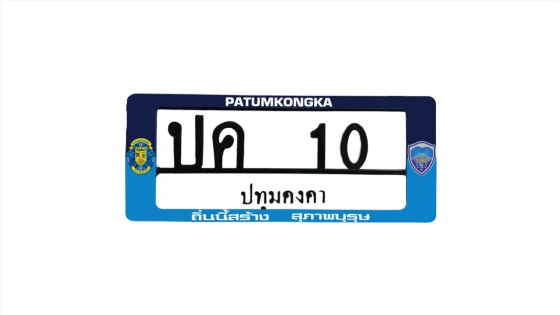 กรอบรถยนต์พรีเมียม